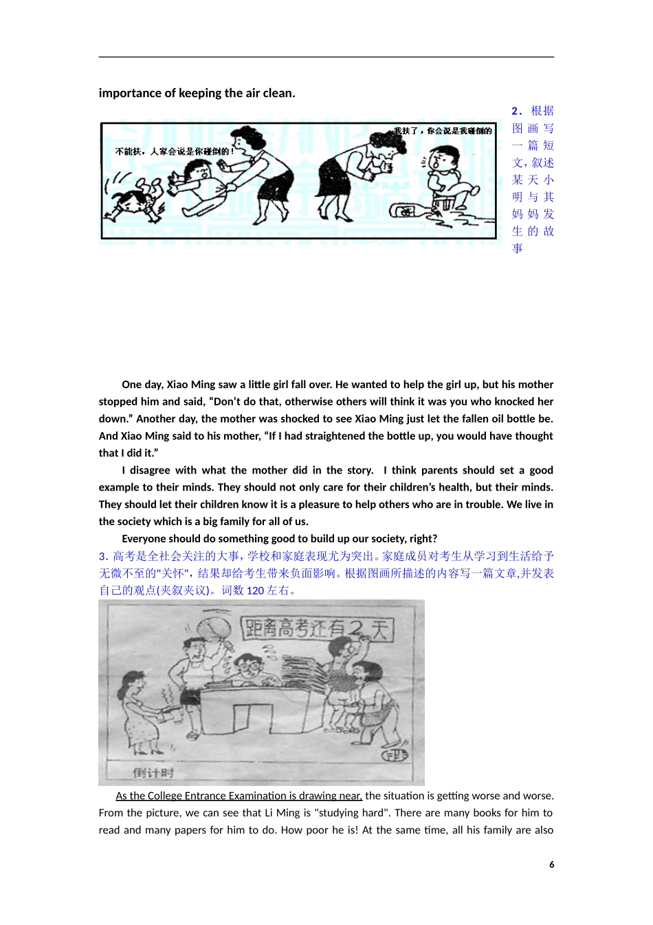 写作专题训练：记叙文_第3页