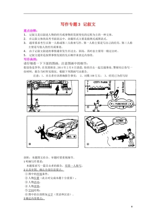 写作专题训练：记叙文