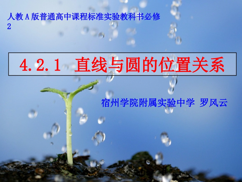 《直线与圆的位置关系》课件_第1页