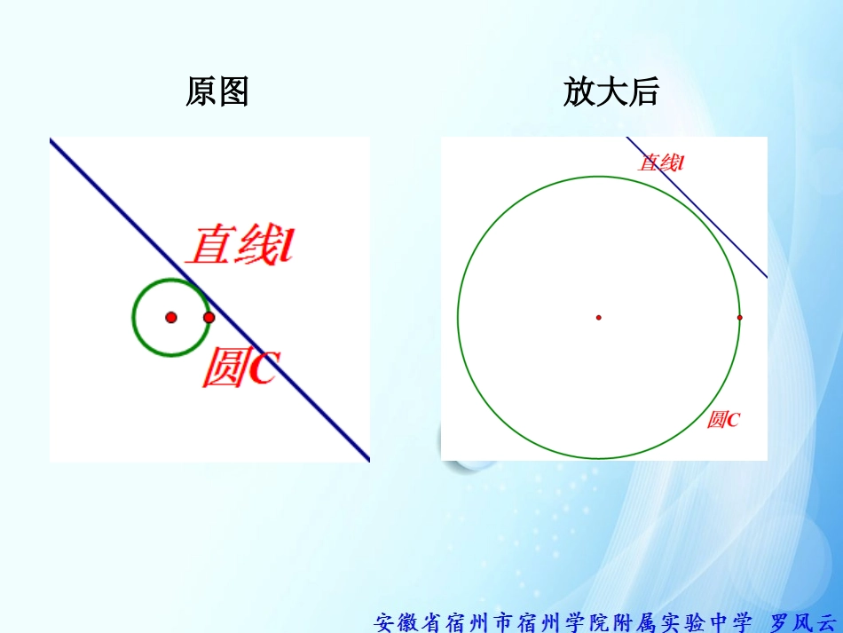 《直线与圆的位置关系》课件_第3页