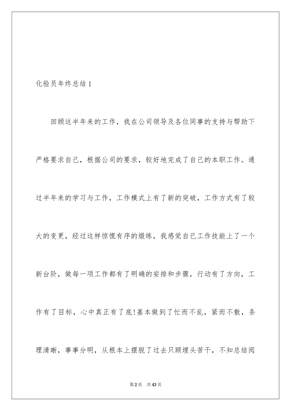 2024化验员年终总结_1_第2页