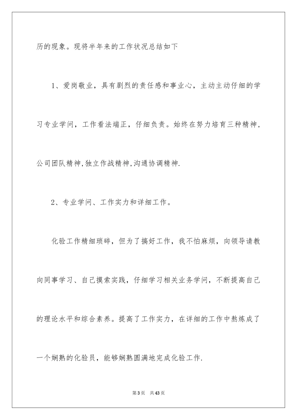 2024化验员年终总结_1_第3页