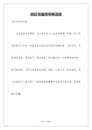 2024化验员年终总结_1