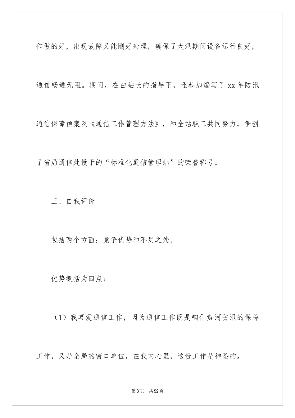 2024副处长竞聘演讲稿_6_第3页