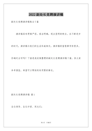 2024副处长竞聘演讲稿_6