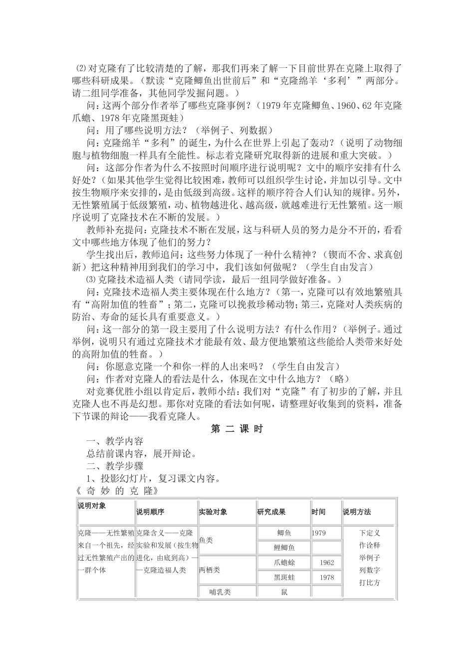 奇妙的克隆教学设计_第2页