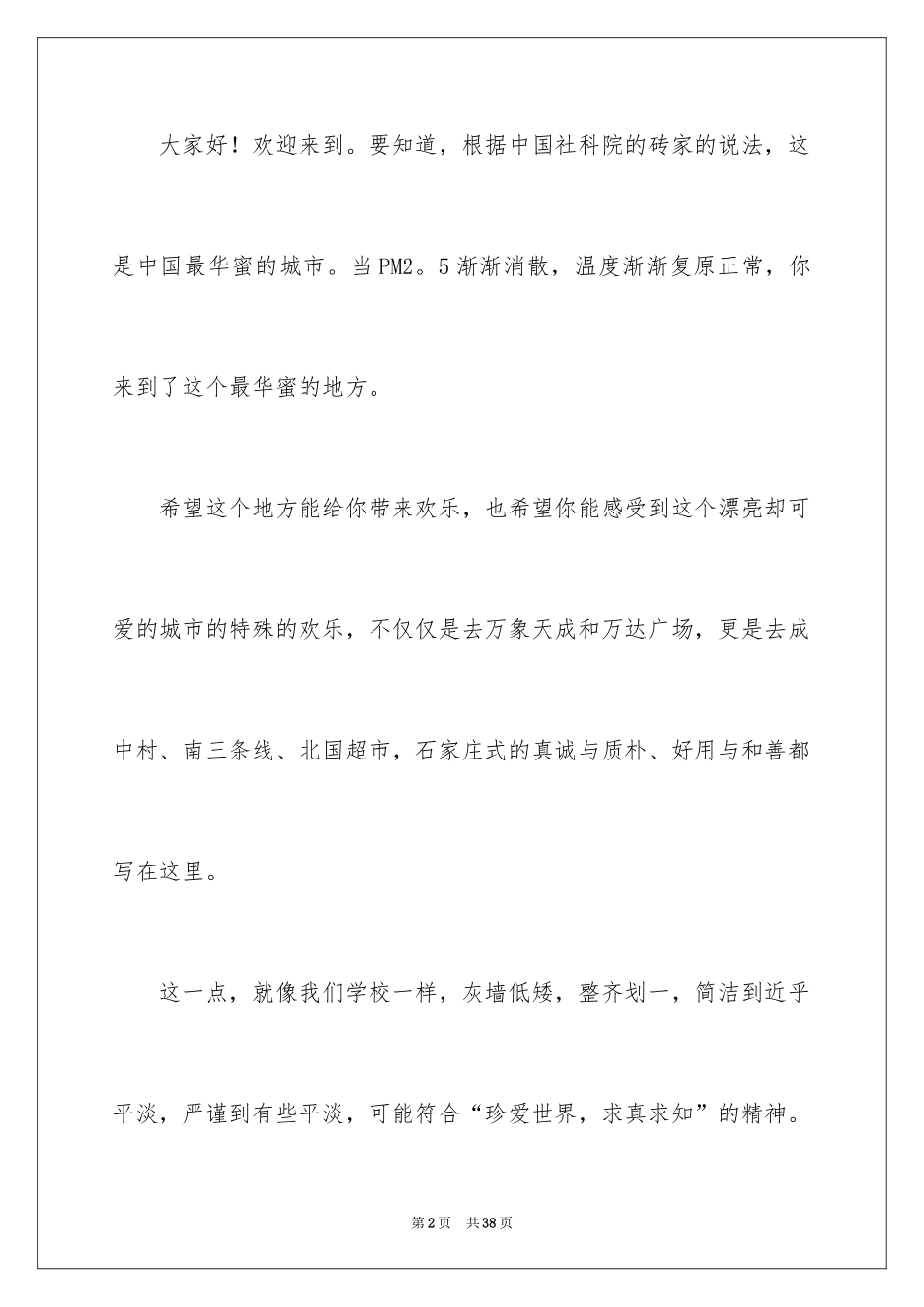 2024培训班中心开班领导励志讲话稿_第2页