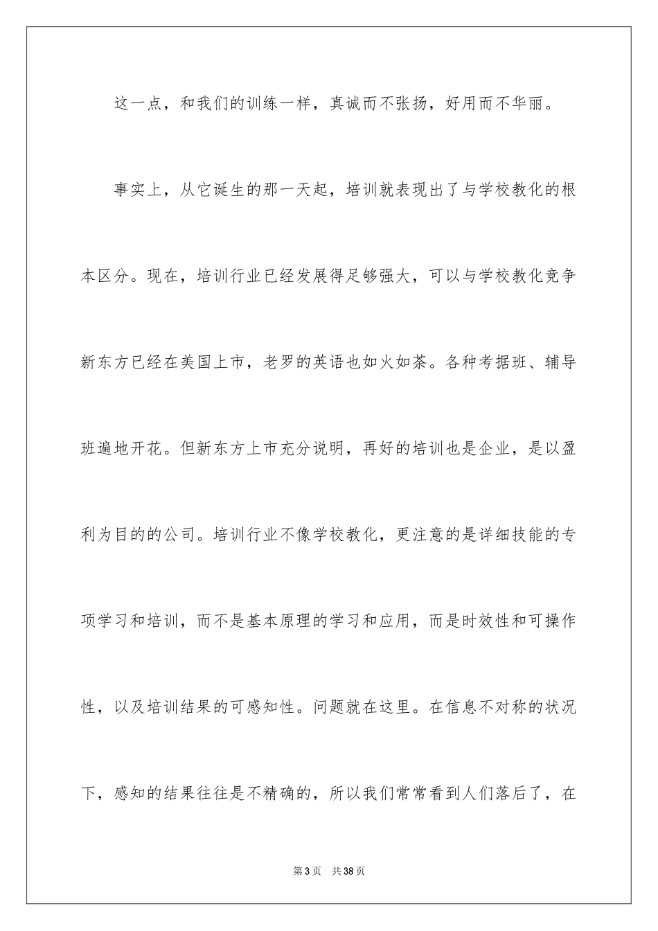 2024培训班中心开班领导励志讲话稿_第3页