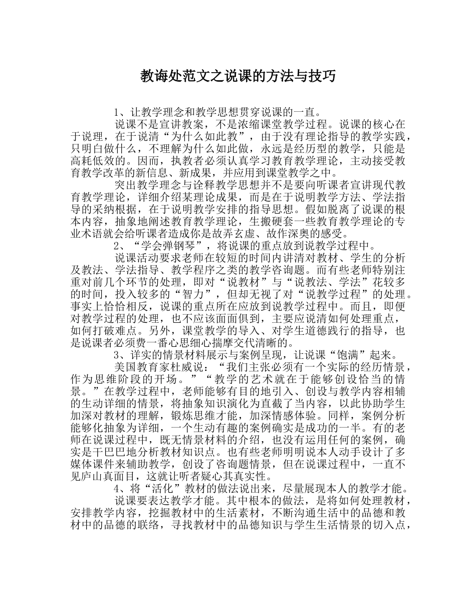 教导处范文说课的方法与技巧 _第1页