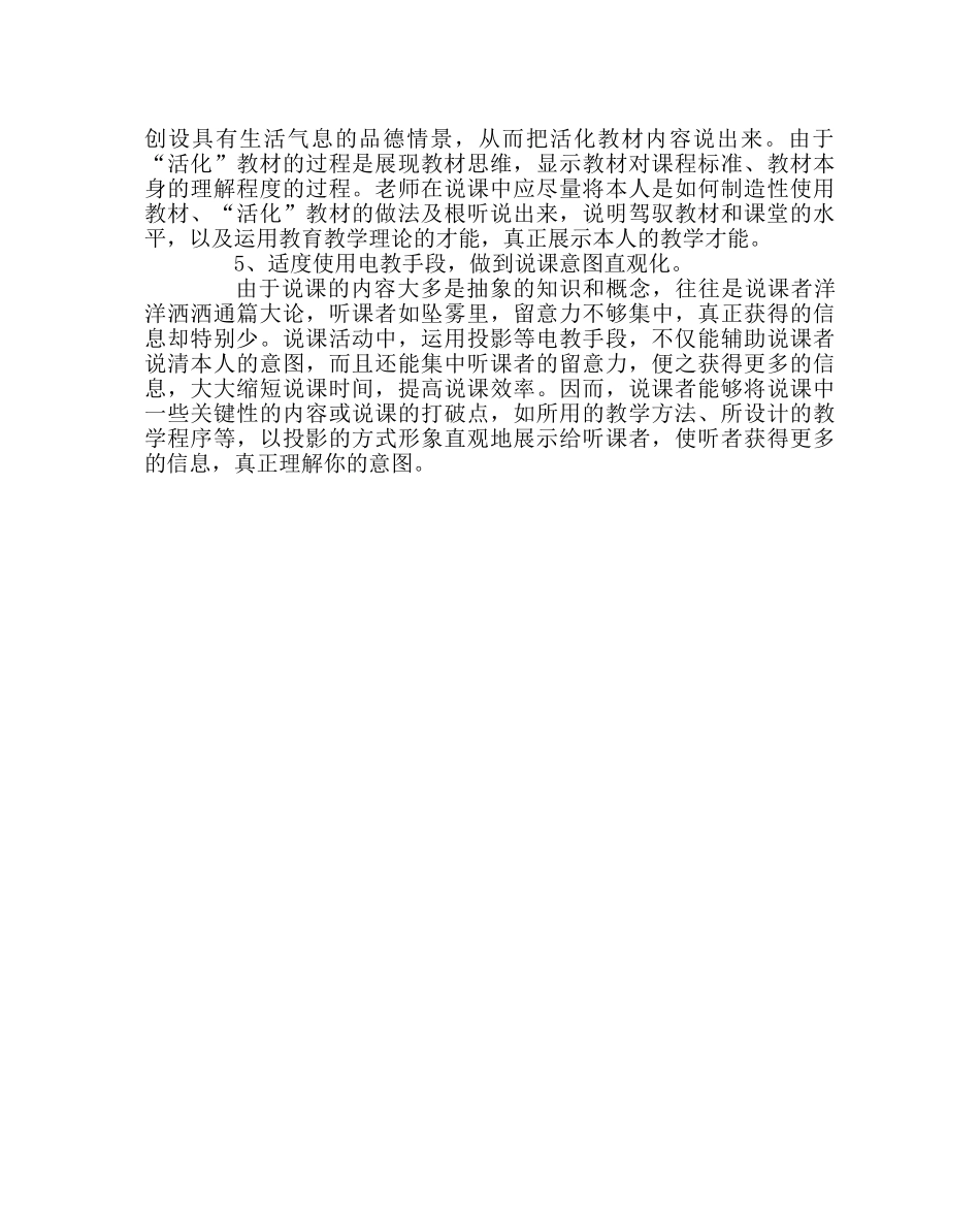 教导处范文说课的方法与技巧 _第2页