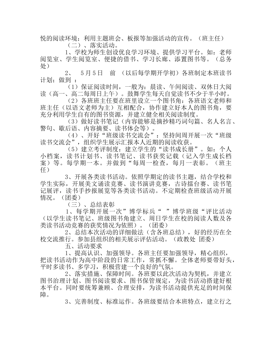 教导处范文读书活动实施方案 _第2页