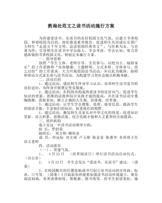 教导处范文读书活动实施方案 