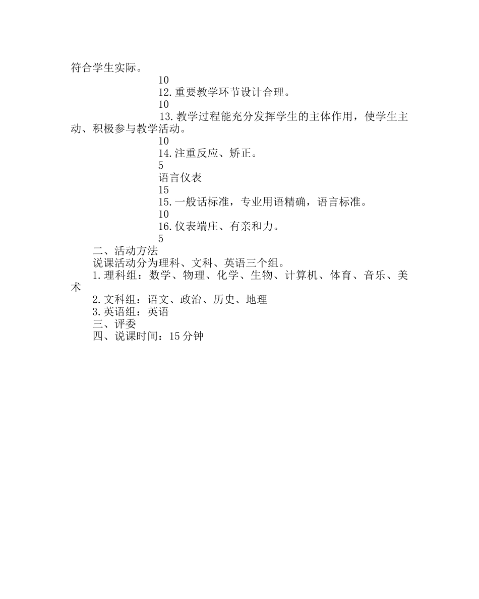 教导处范文说课活动量化评比标准 _第2页