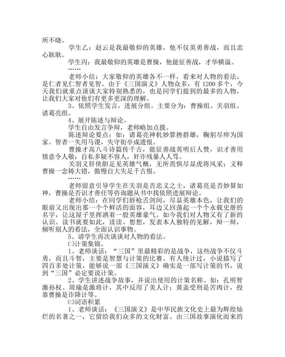教导处范文读书汇报活动方案 _第2页