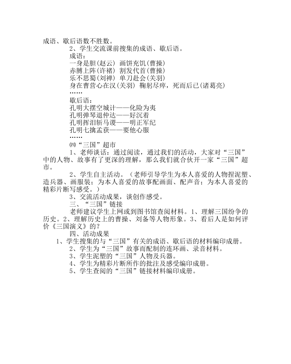 教导处范文读书汇报活动方案 _第3页