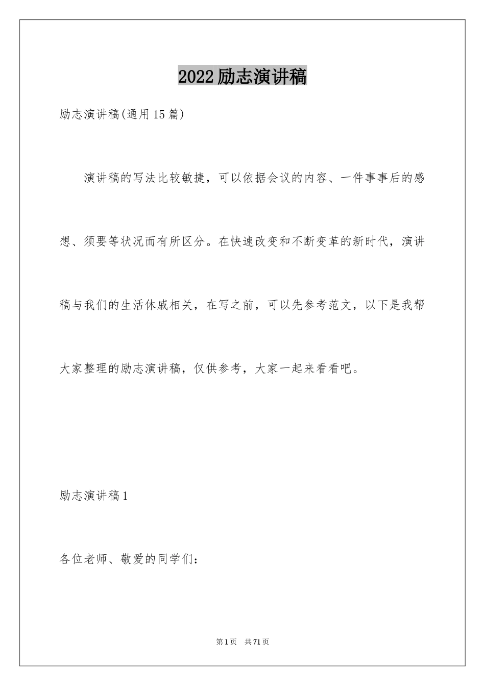 2024励志演讲稿_1216_第1页