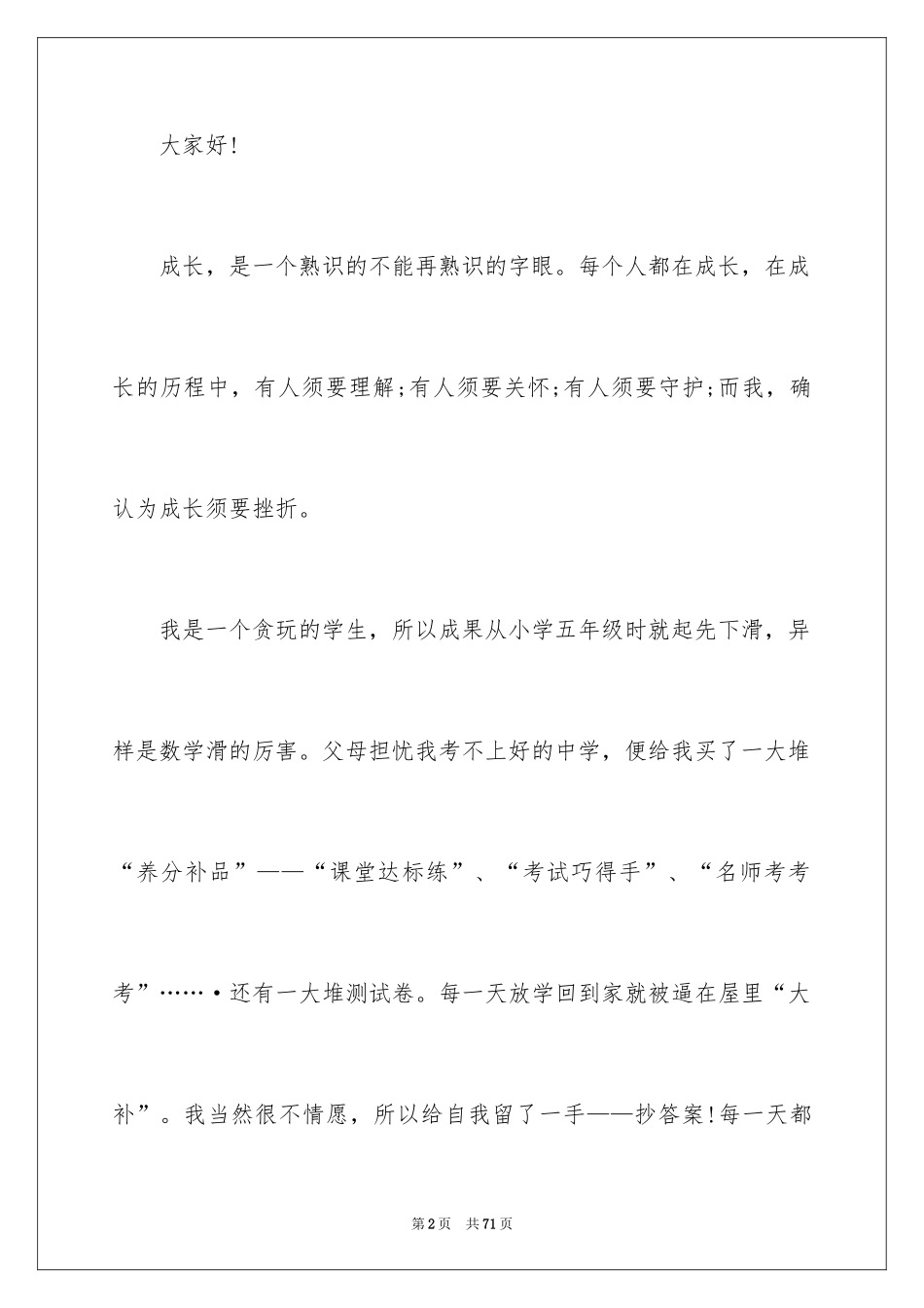 2024励志演讲稿_1216_第2页