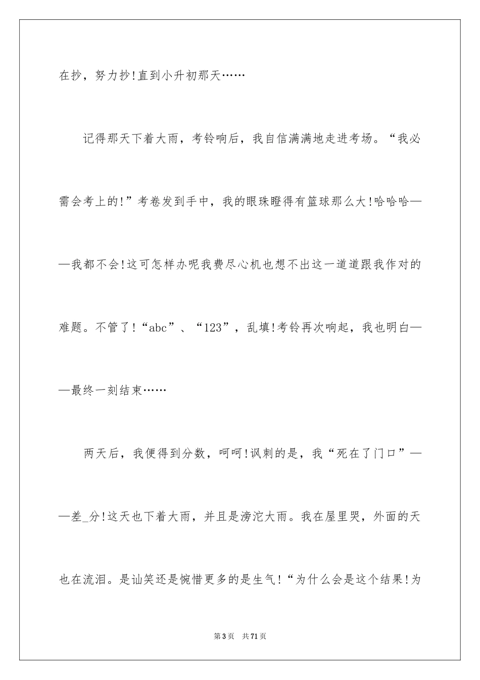 2024励志演讲稿_1216_第3页