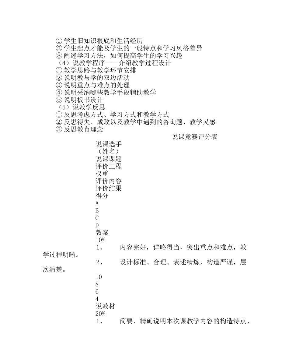 教导处范文说课比赛活动方案 _第2页