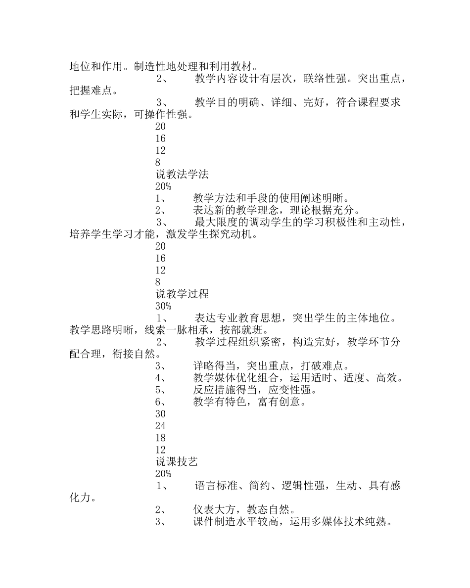 教导处范文说课比赛活动方案 _第3页