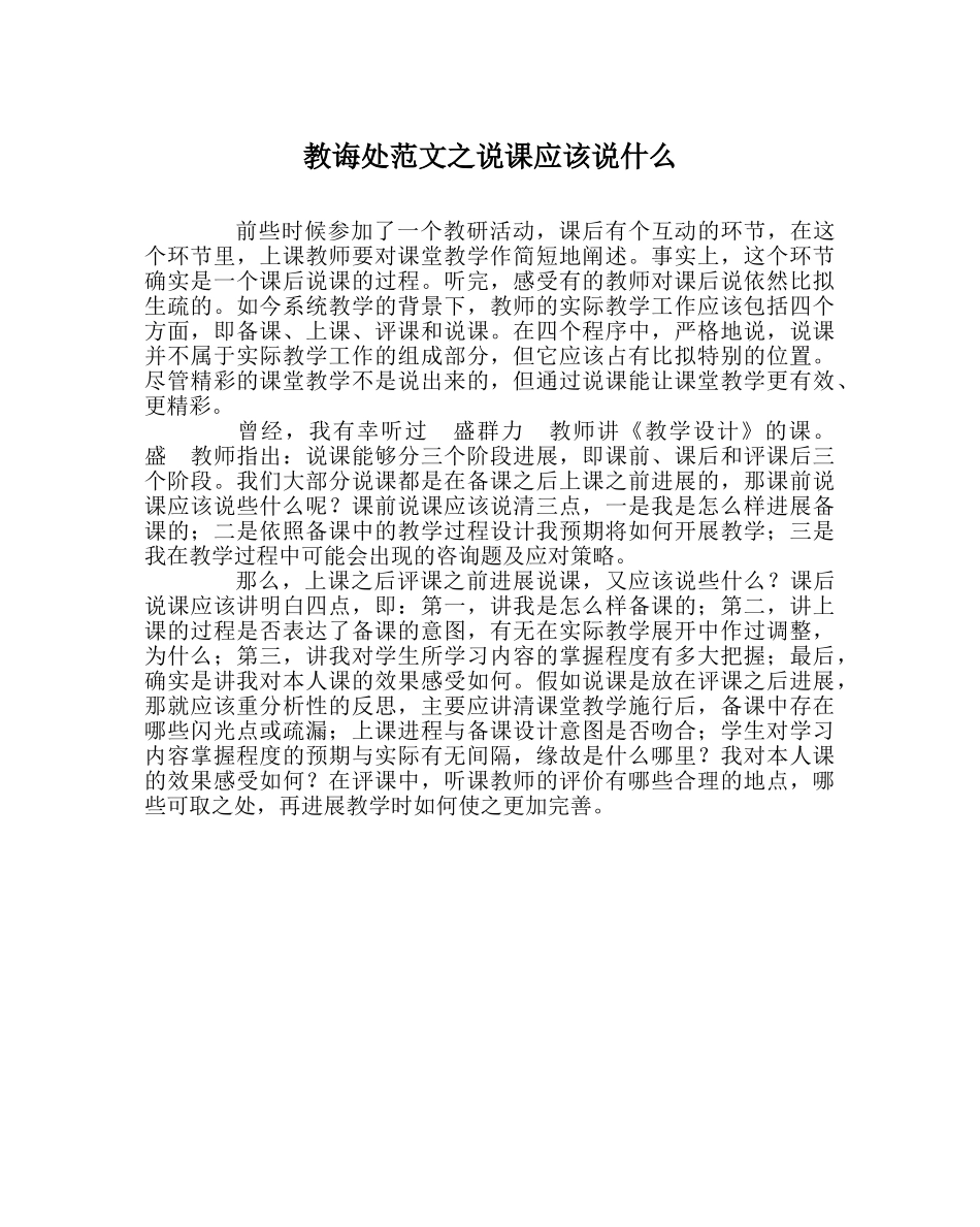 教导处范文说课应该说什么 _第1页