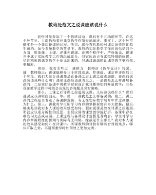 教导处范文说课应该说什么 
