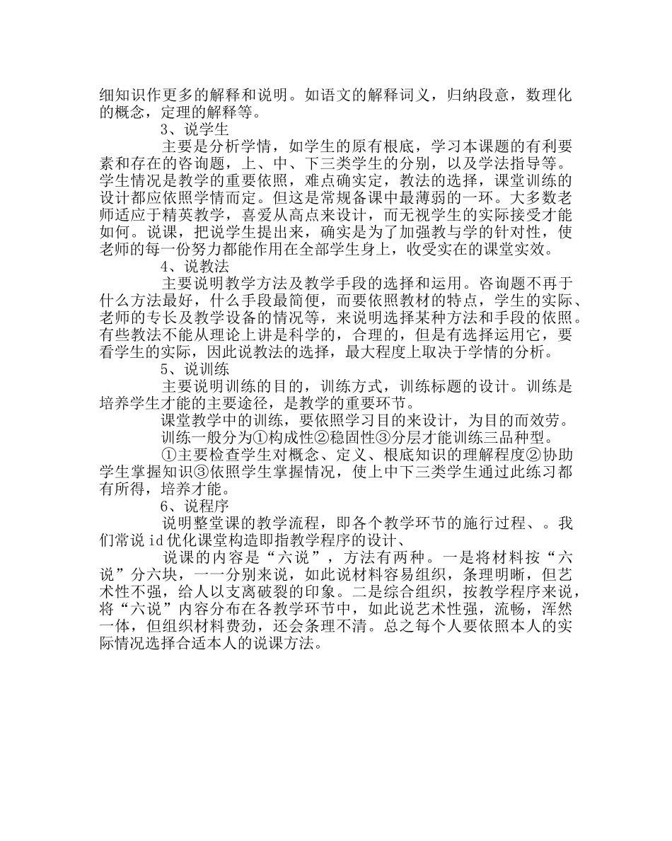 教导处范文说课的“六说”要求 _第2页