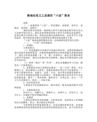 教导处范文说课的“六说”要求 