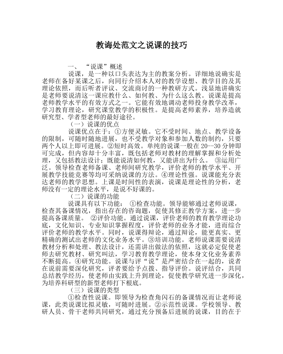 教导处范文说课的技巧 _第1页