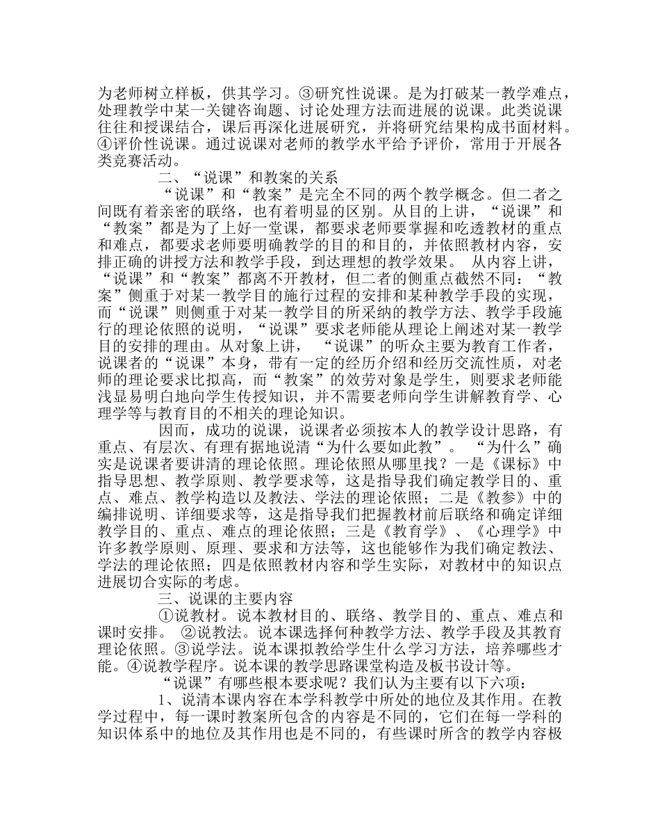 教导处范文说课的技巧 _第2页