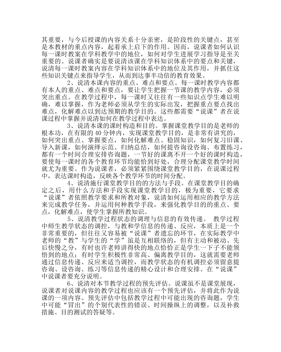 教导处范文说课的技巧 _第3页
