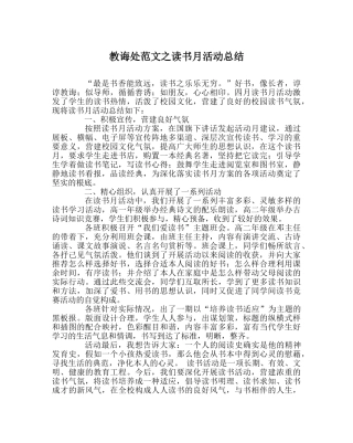 教导处范文读书月活动总结 