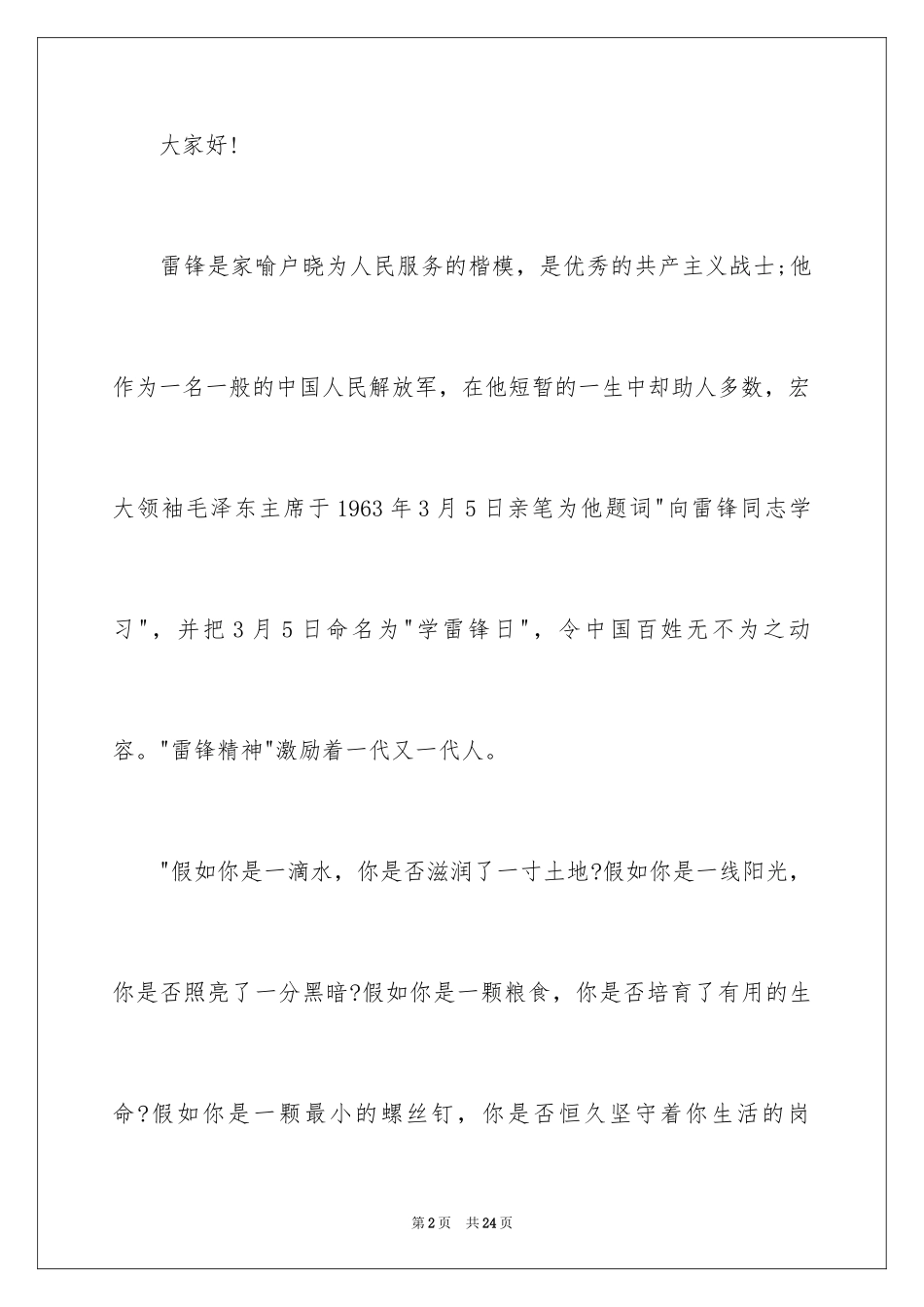 2024初中学雷锋演讲稿_2_第2页