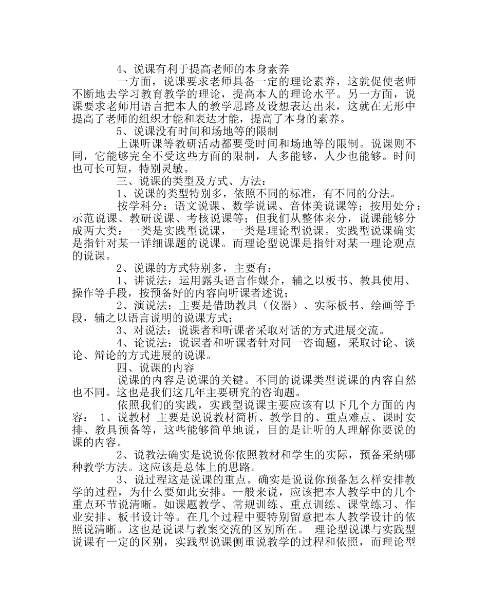 教导处范文说课及评价说课 _第2页