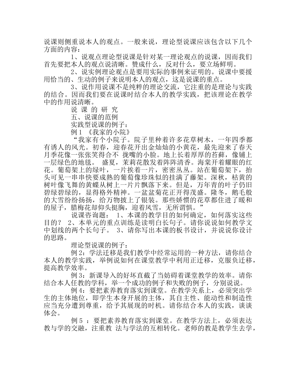 教导处范文说课及评价说课 _第3页