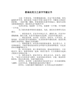 教导处范文读书节倡议书 