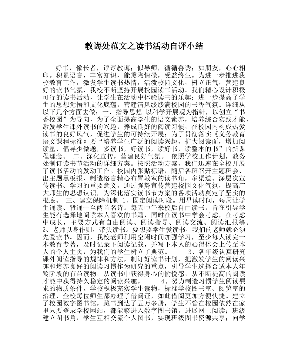 教导处范文读书活动自评小结 _第1页
