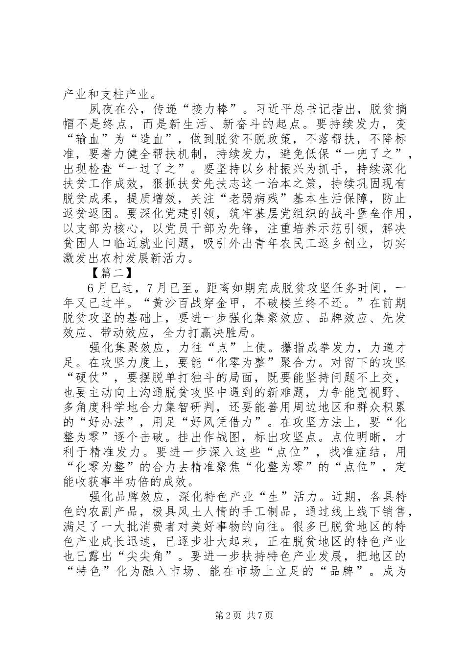 脱贫攻坚工作心得5篇_第2页