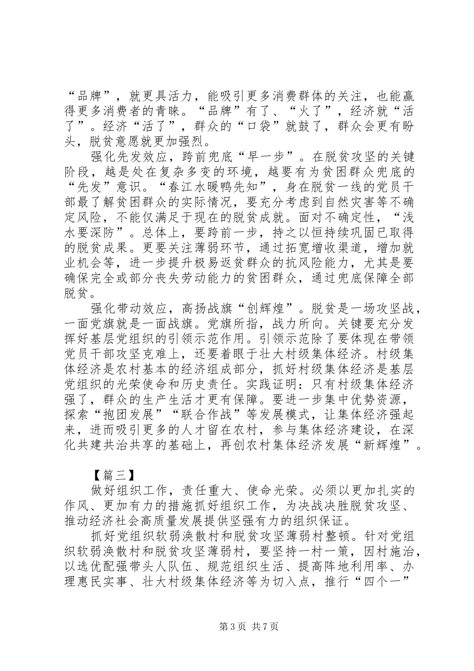 脱贫攻坚工作心得5篇_第3页