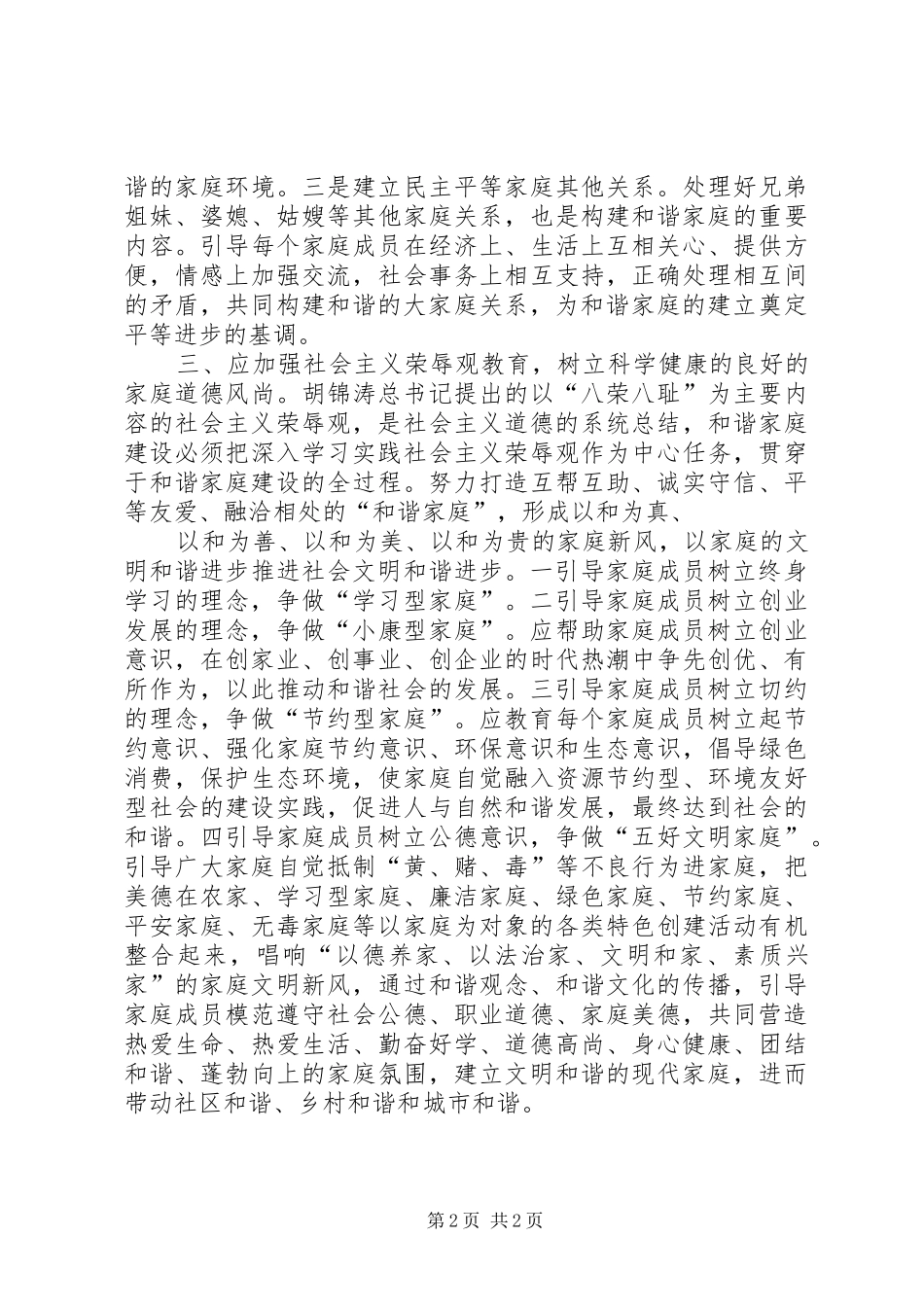 学习新《婚姻法》心得体会_第2页