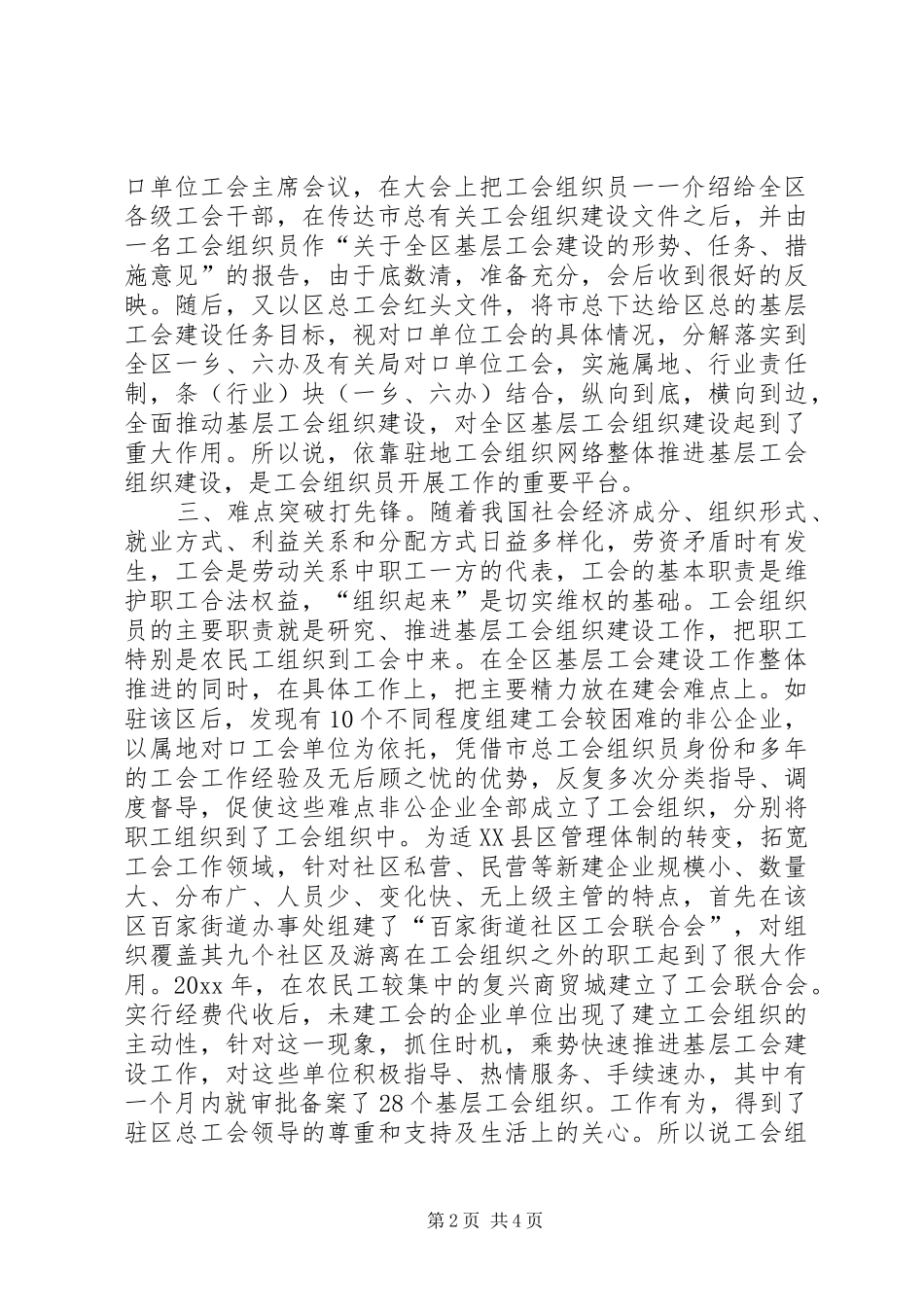 在工会组织员岗位上的几点体会_第2页