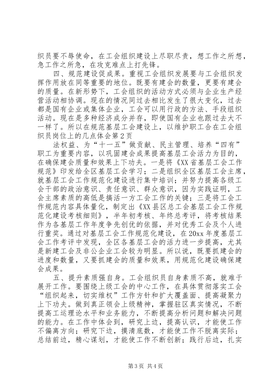 在工会组织员岗位上的几点体会_第3页