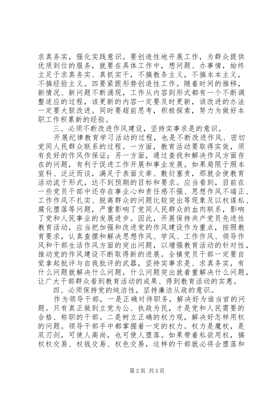 纪律教育活动学习心得体会_第2页
