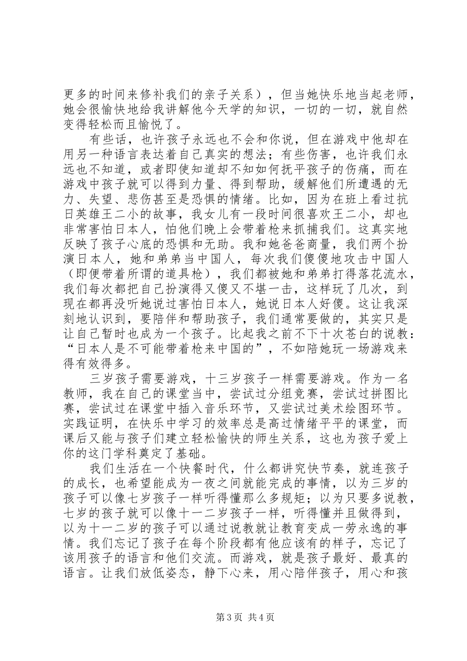 读《游戏力》有感20XX年字_第3页
