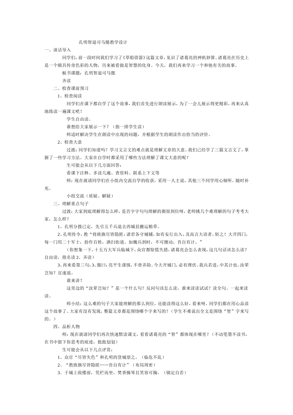 孔明智退司马懿教学设计_第1页