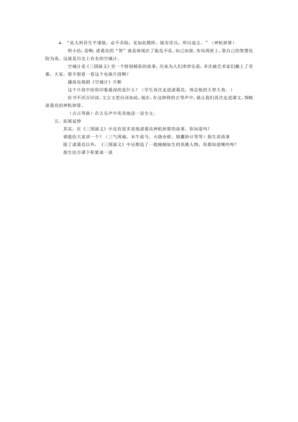 孔明智退司马懿教学设计_第2页