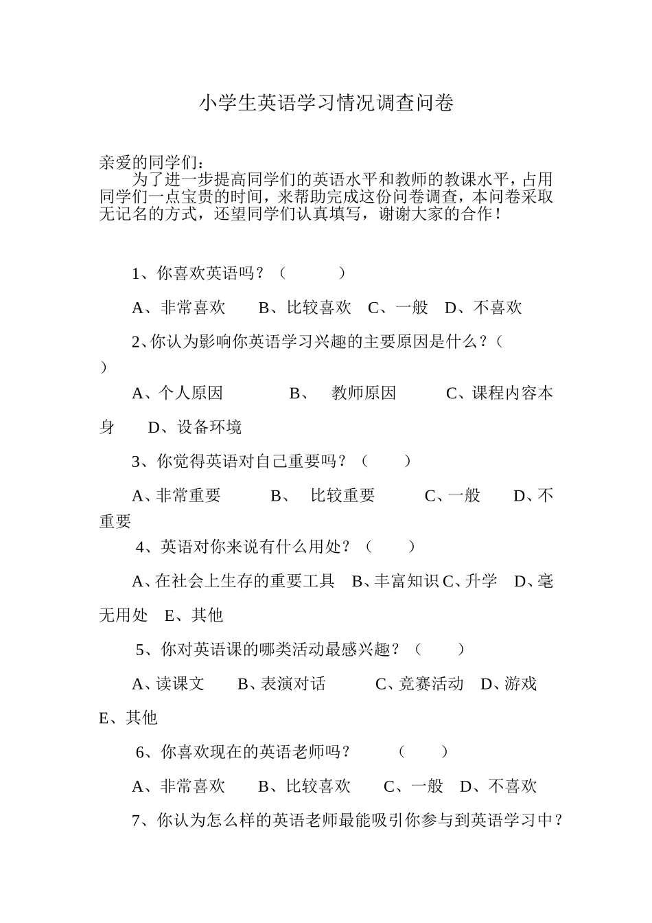 小学生英语学习情况调查问卷 (2)_第1页
