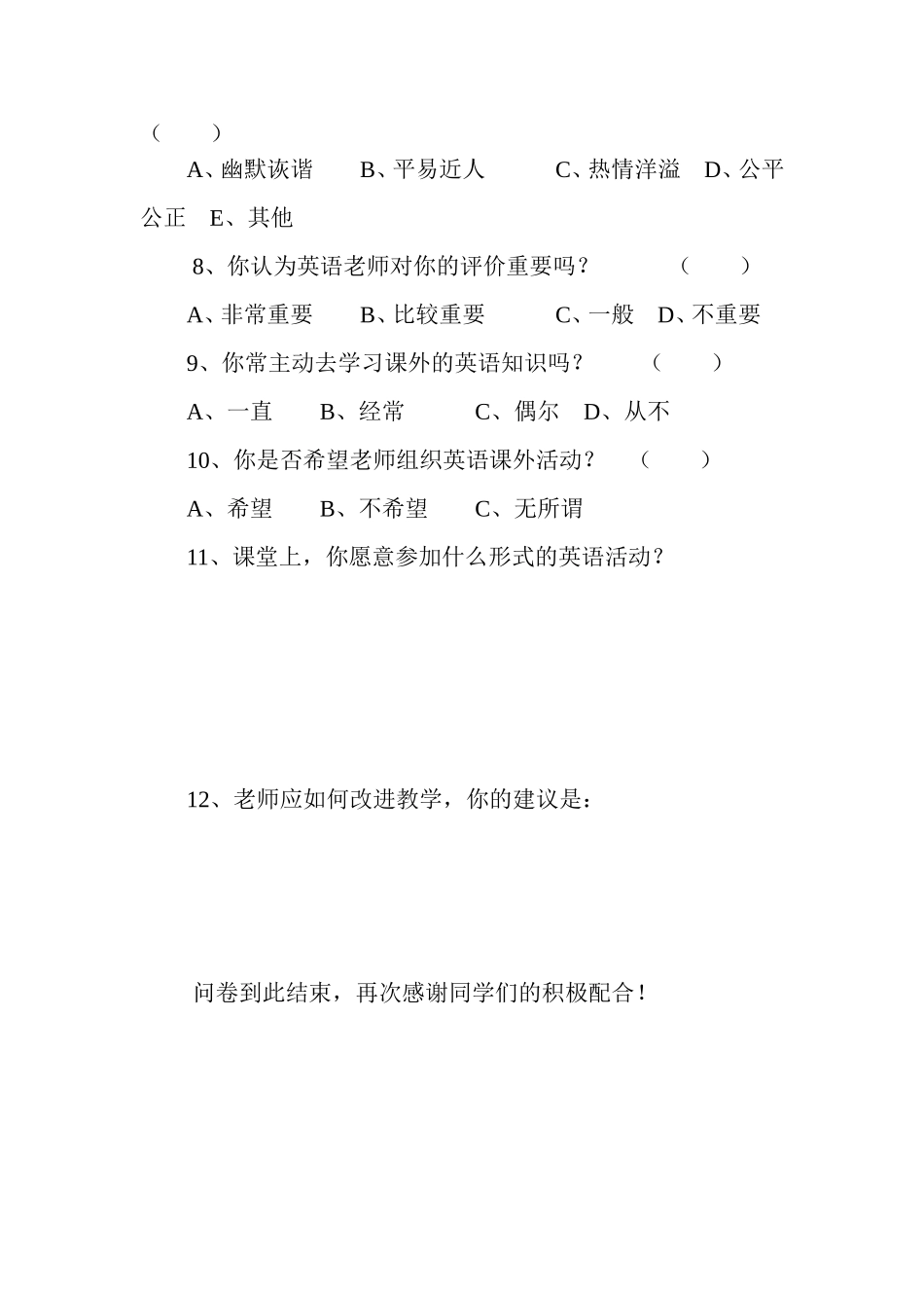 小学生英语学习情况调查问卷 (2)_第2页