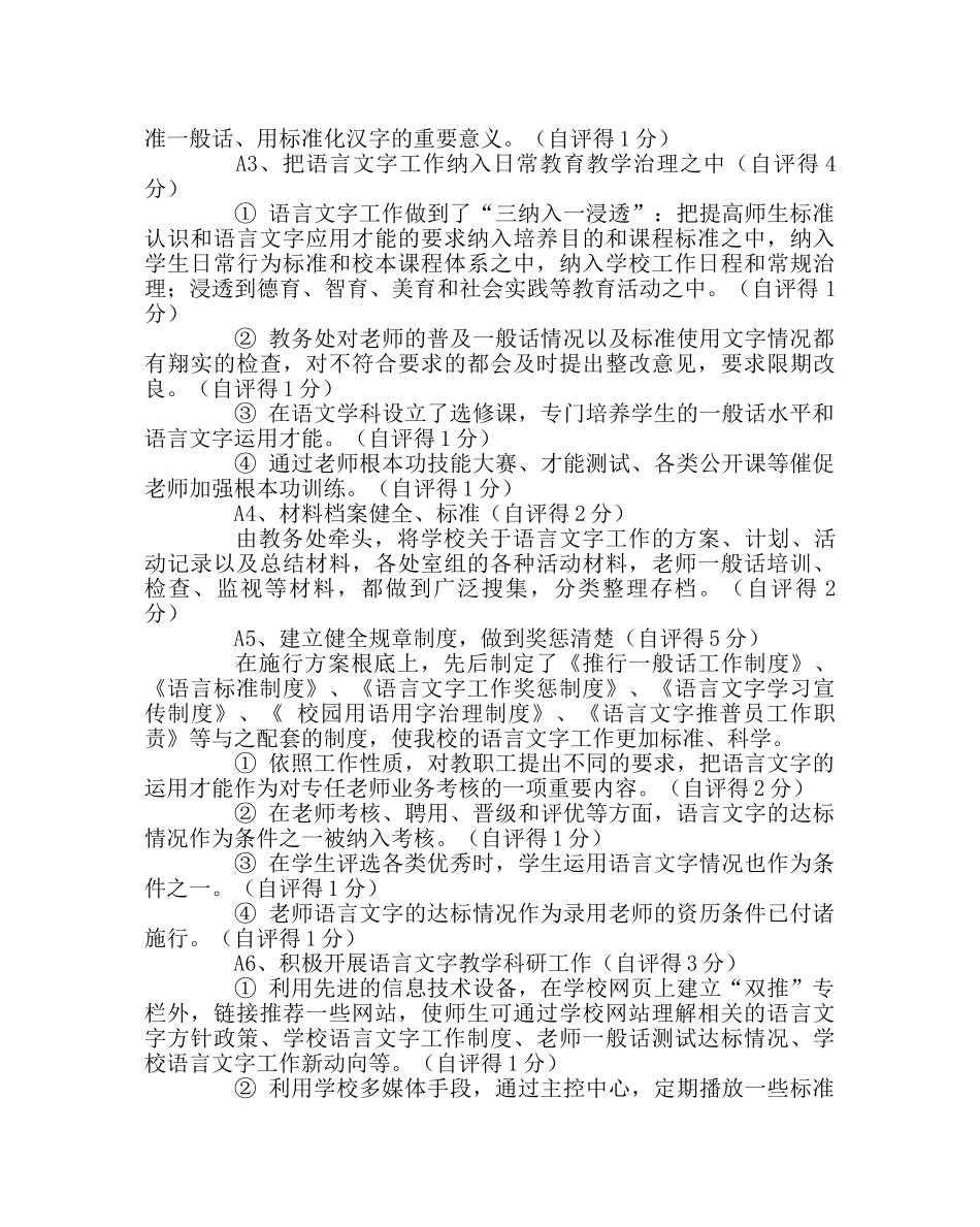 教导处范文语言文字规范化示范校的自评报告 _第3页