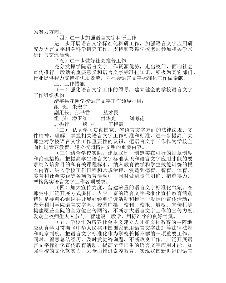 教导处范文语言文字规范化示范校中长期发展规划 _第2页